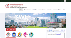 Desktop Screenshot of personnel.oop.swu.ac.th