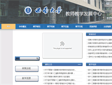 Tablet Screenshot of ote.swu.edu.cn