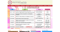Desktop Screenshot of healthsci.swu.ac.th