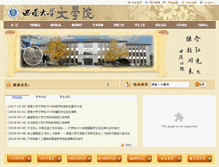 Tablet Screenshot of chinese.swu.edu.cn