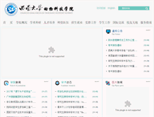 Tablet Screenshot of animals.swu.edu.cn